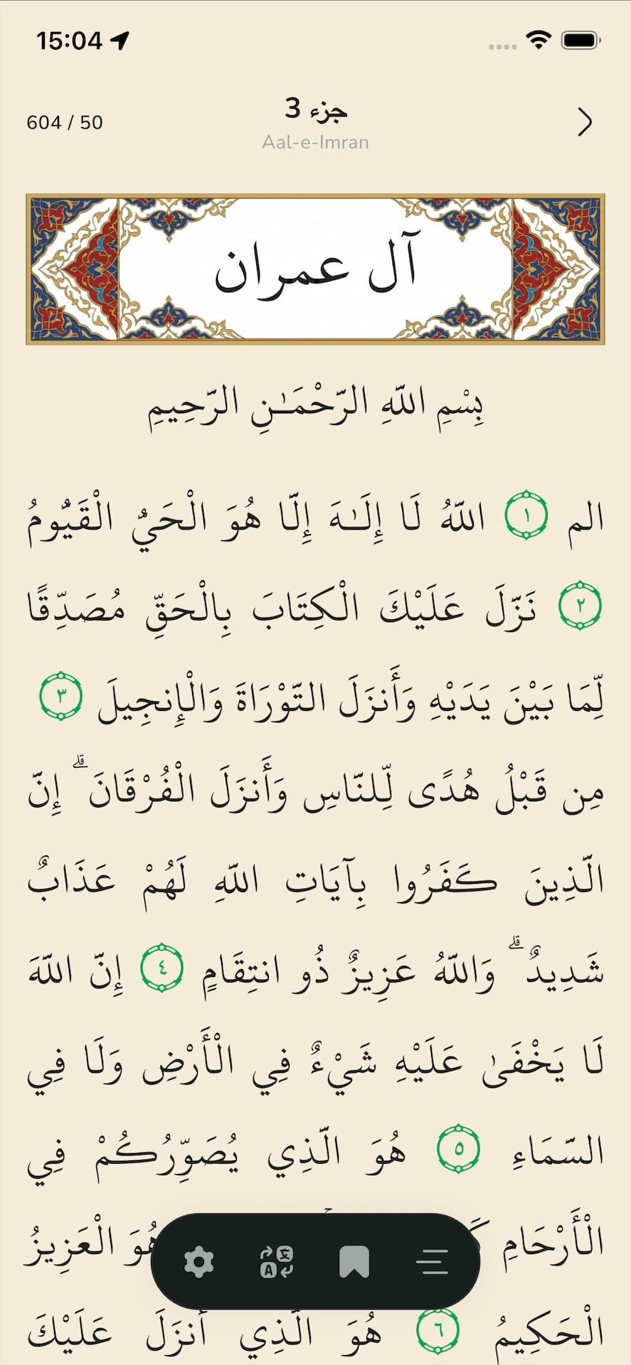 القرآن الكامل