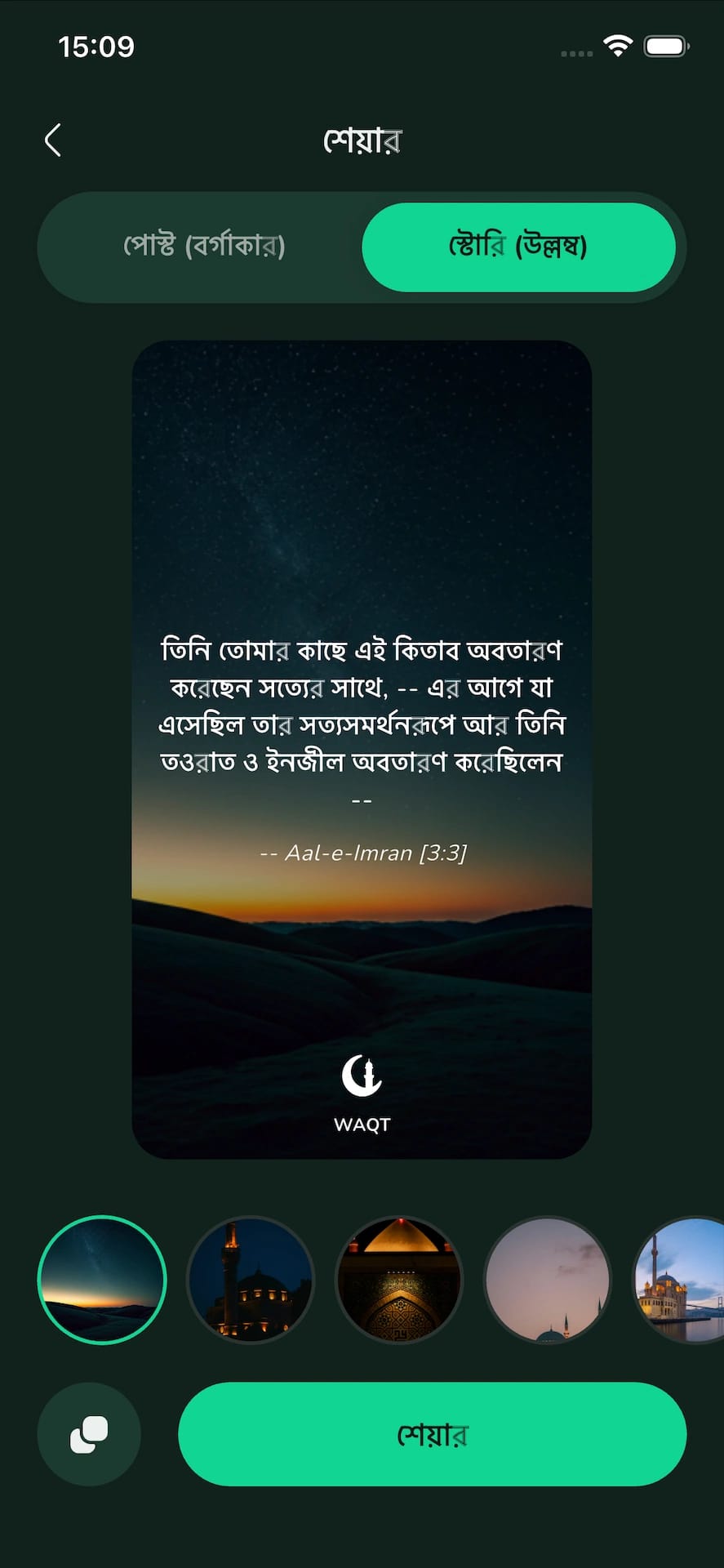 শেয়ার করুন এবং অনুপ্রাণিত করুন