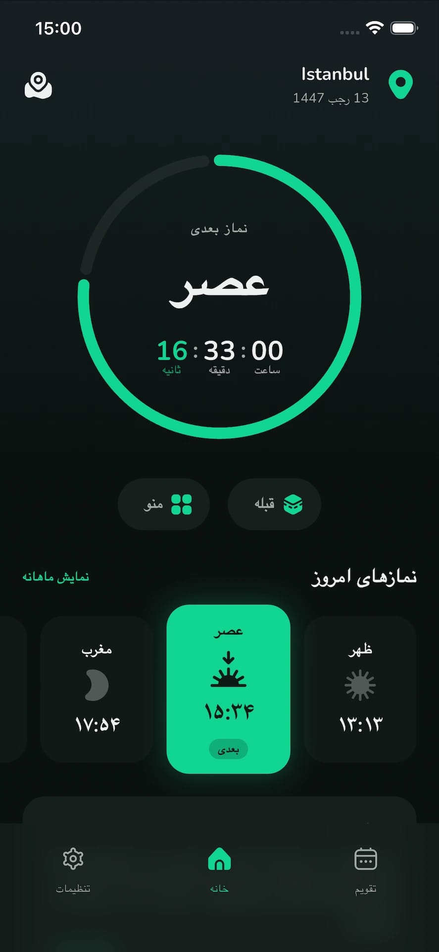 اپلیکیشن اوقات نماز WAQT