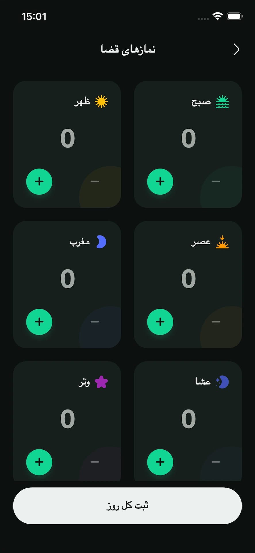 ردیاب نماز