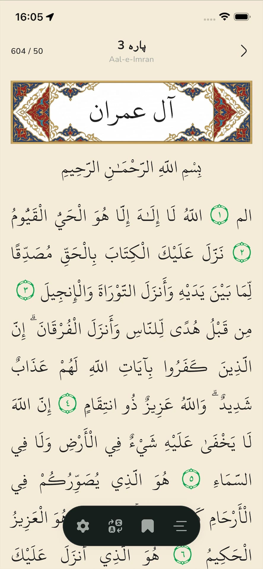 مکمل قرآن