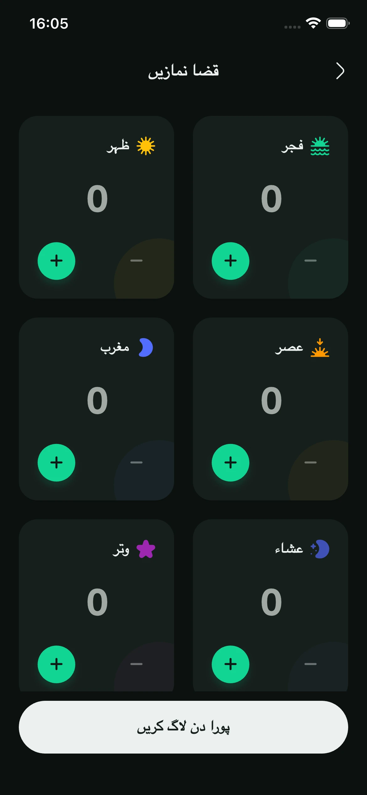 نماز ٹریکر
