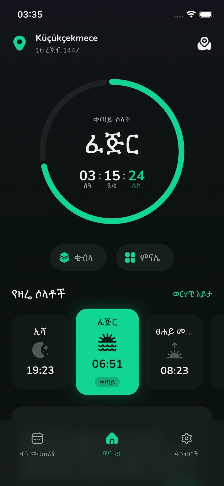 WAQT የጸሎት ጊዜያት መተግበሪያ