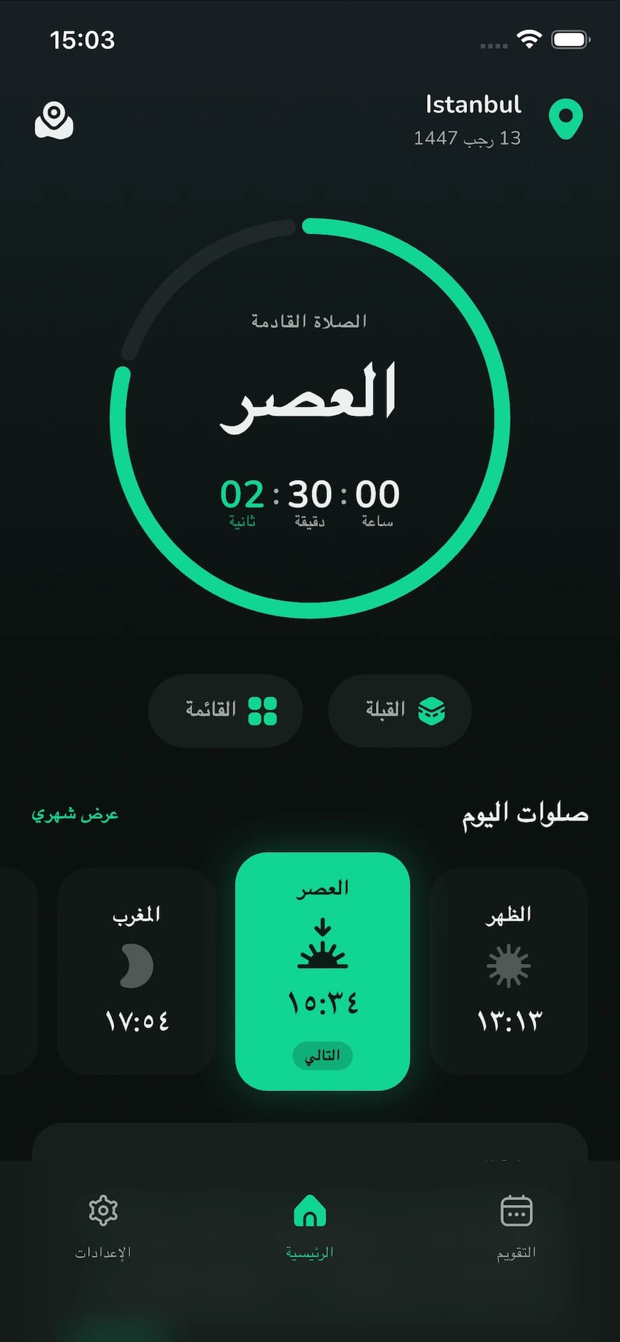 تطبيق WAQT لأوقات الصلاة