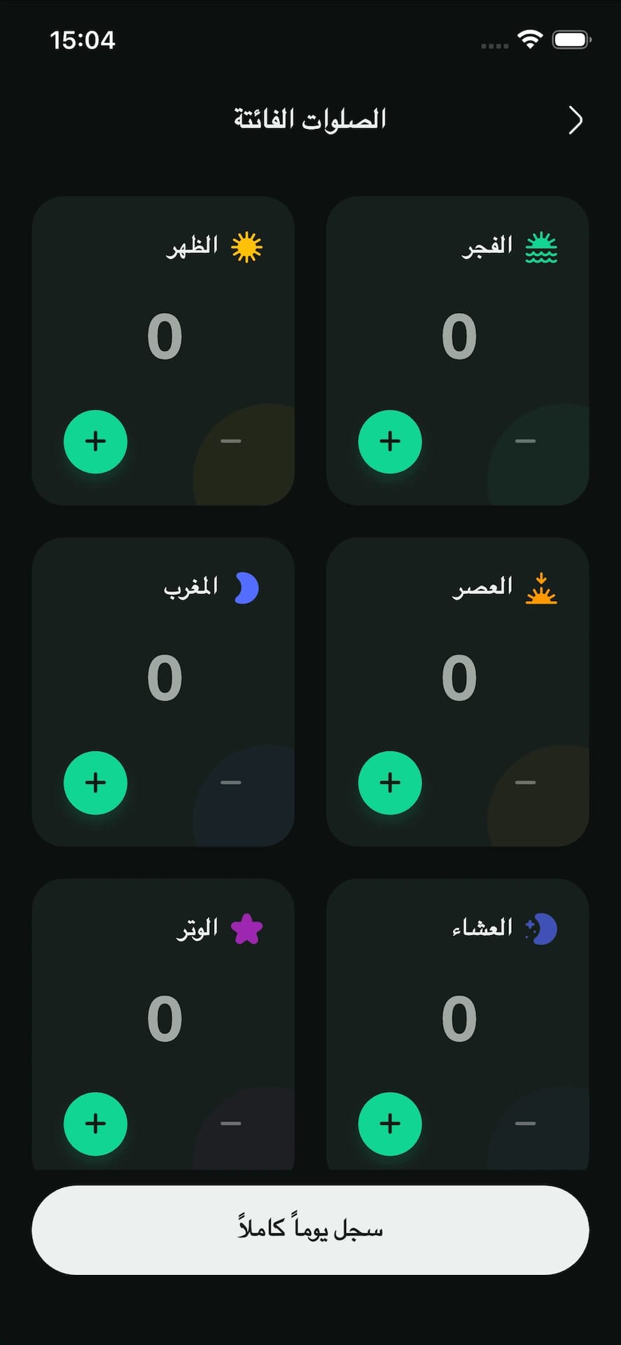 متتبع الصلاة