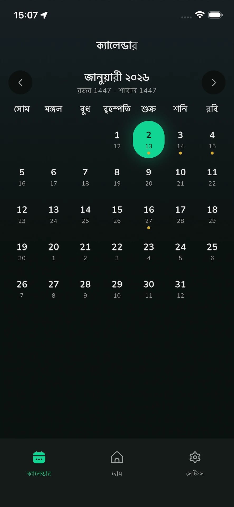 নামাজের সময় এবং ক্যালেন্ডার