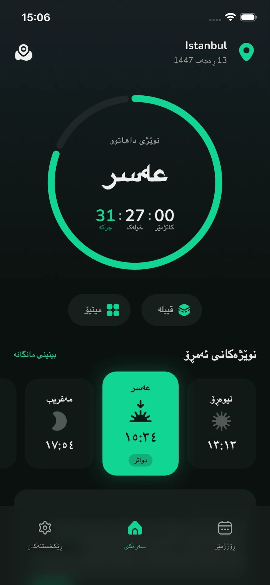 ئەپلیکەیشنی کاتی نوێژ WAQT