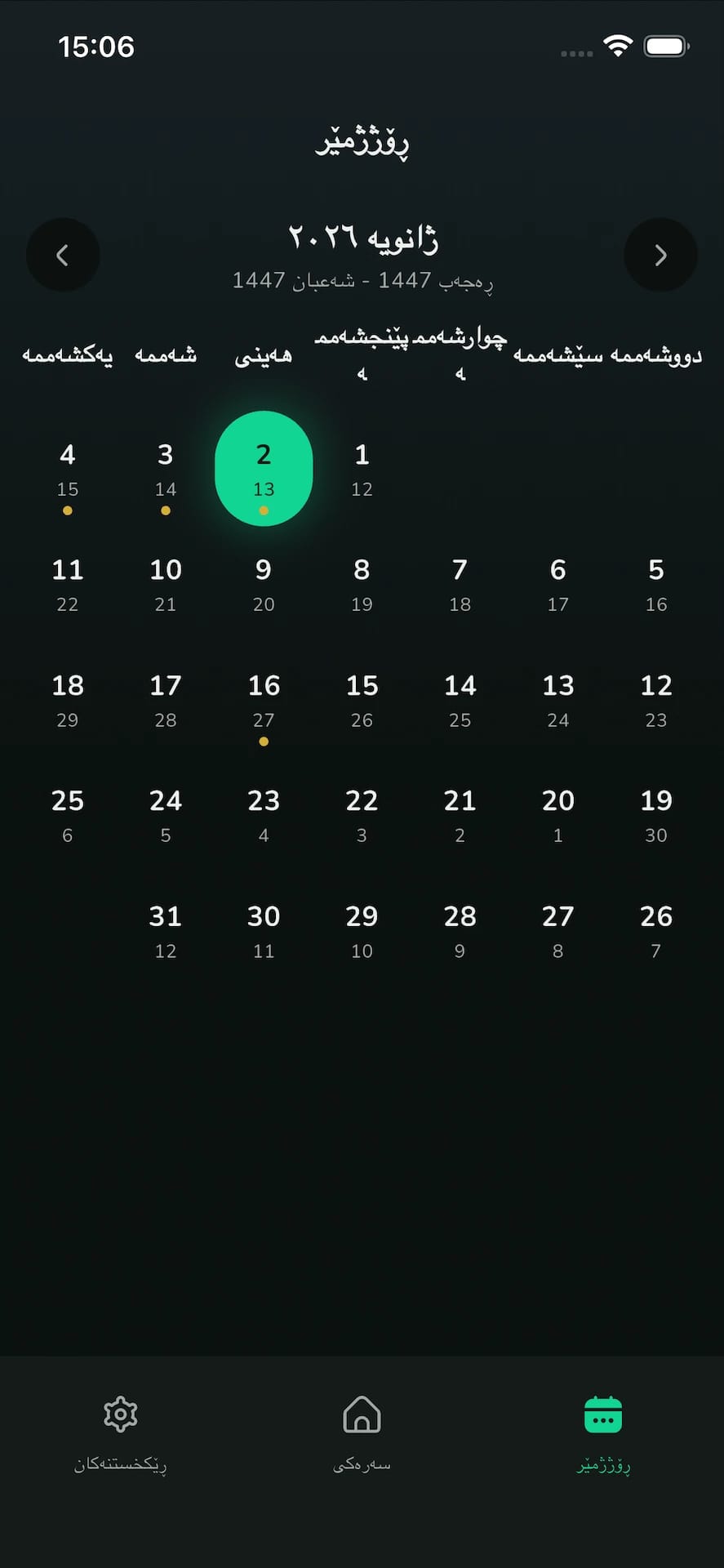 کاتی نوێژ و کالێندەر