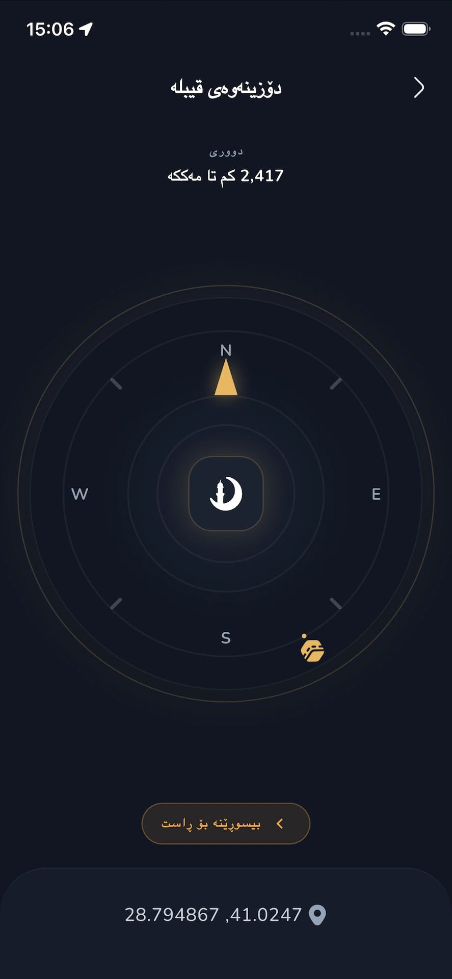 دۆزەرەوەی قیبلە و زیاتر