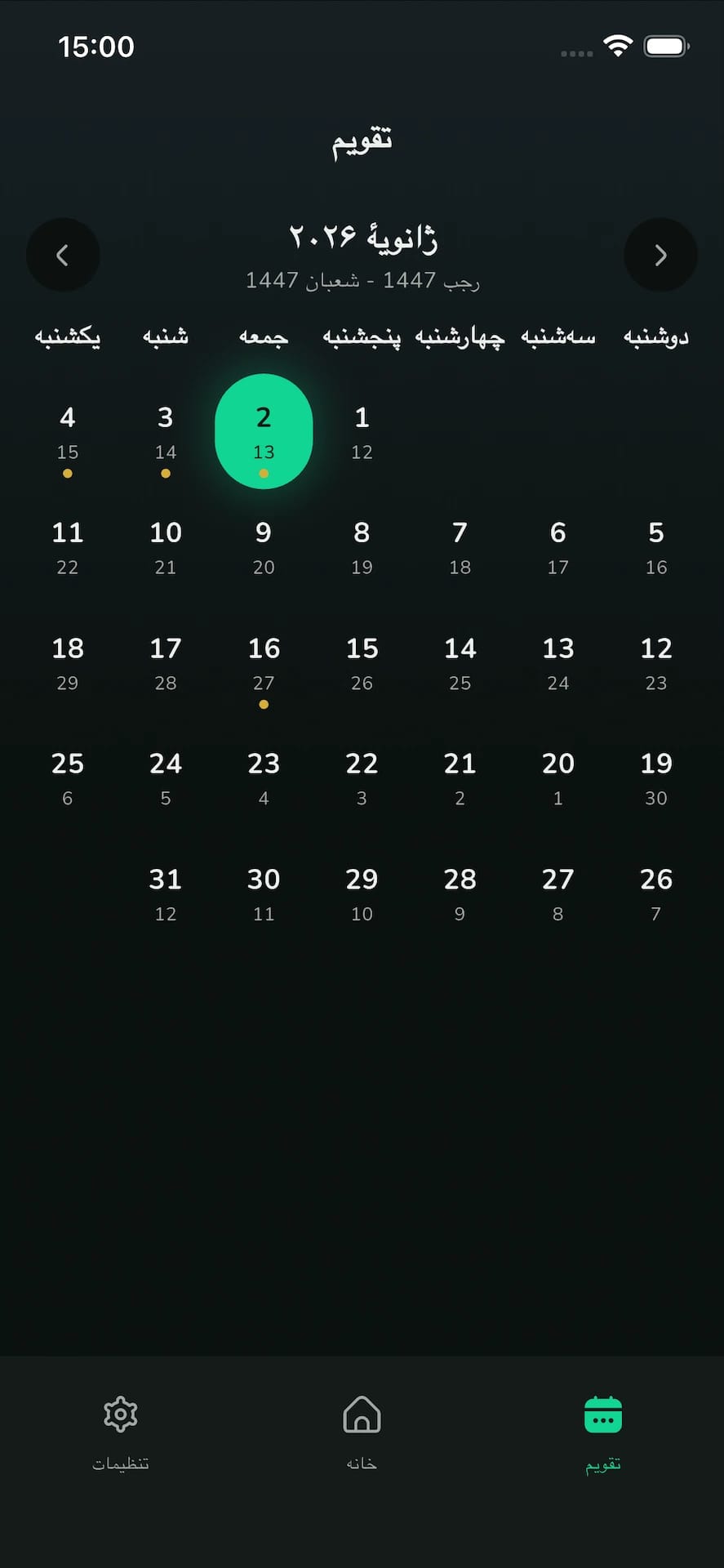 اوقات نماز و تقویم