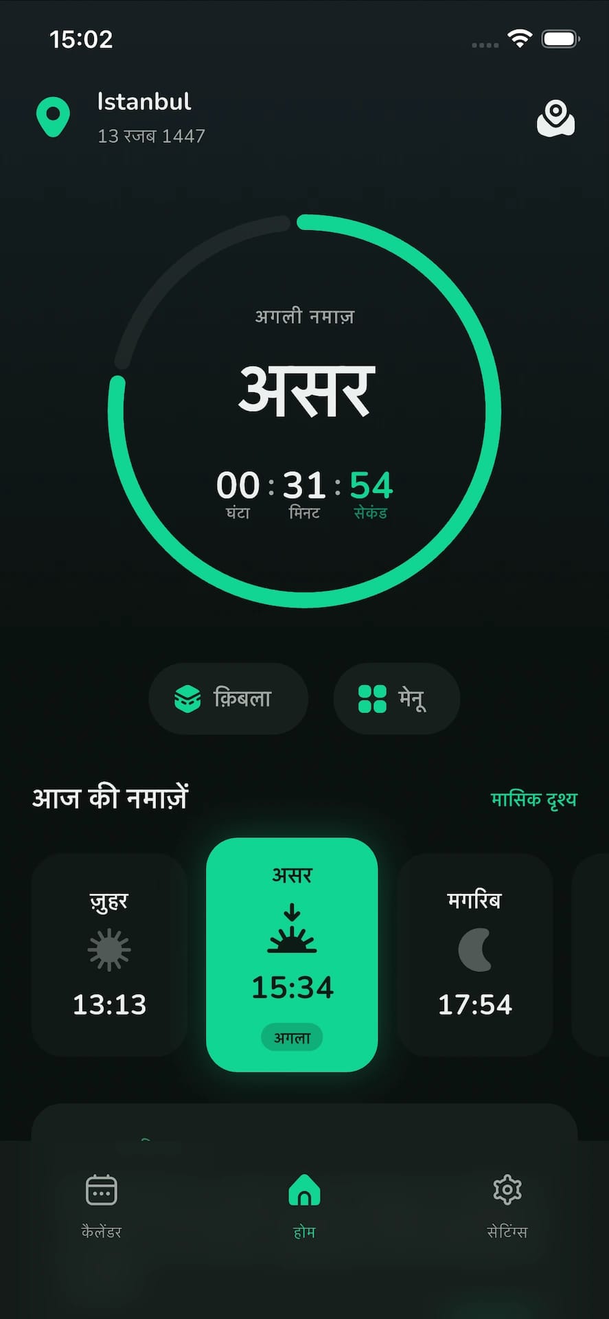 WAQT नमाज़ समय ऐप