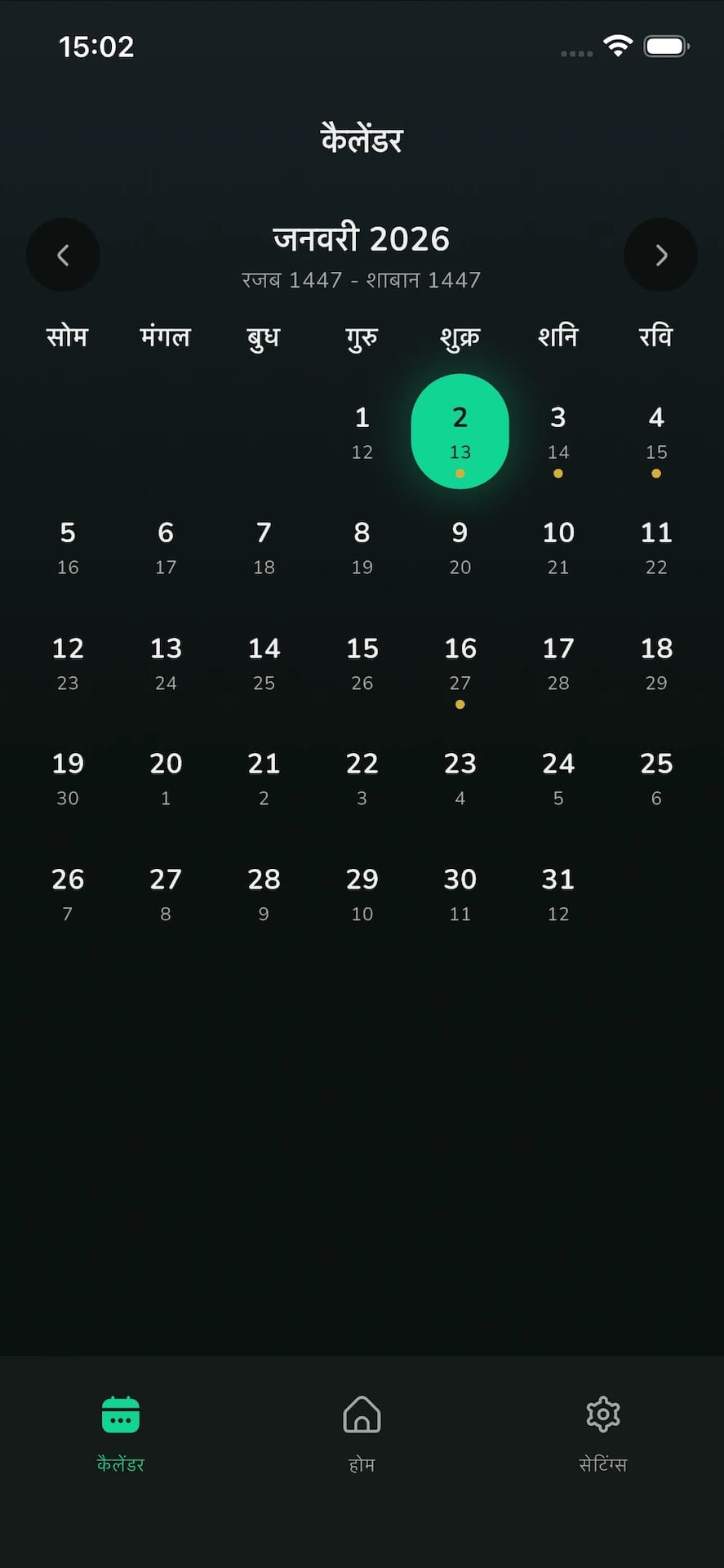 नमाज़ समय और कैलेंडर