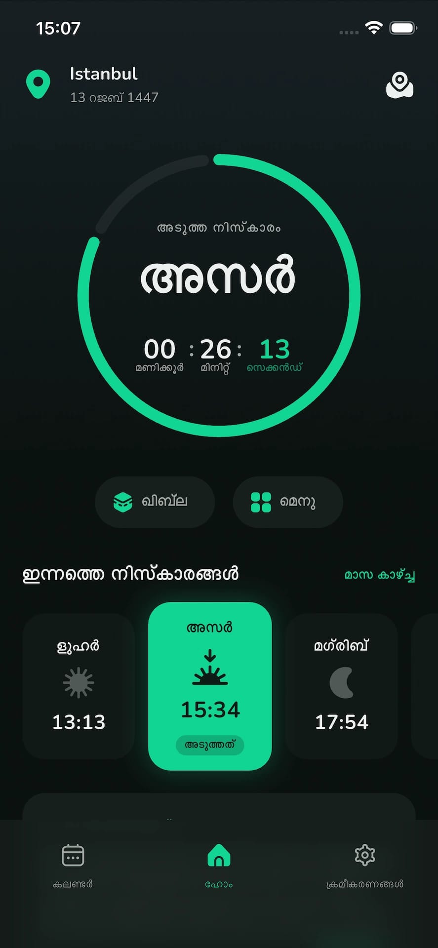 WAQT പ്രാർത്ഥന സമയങ്ങൾ ആപ്പ്