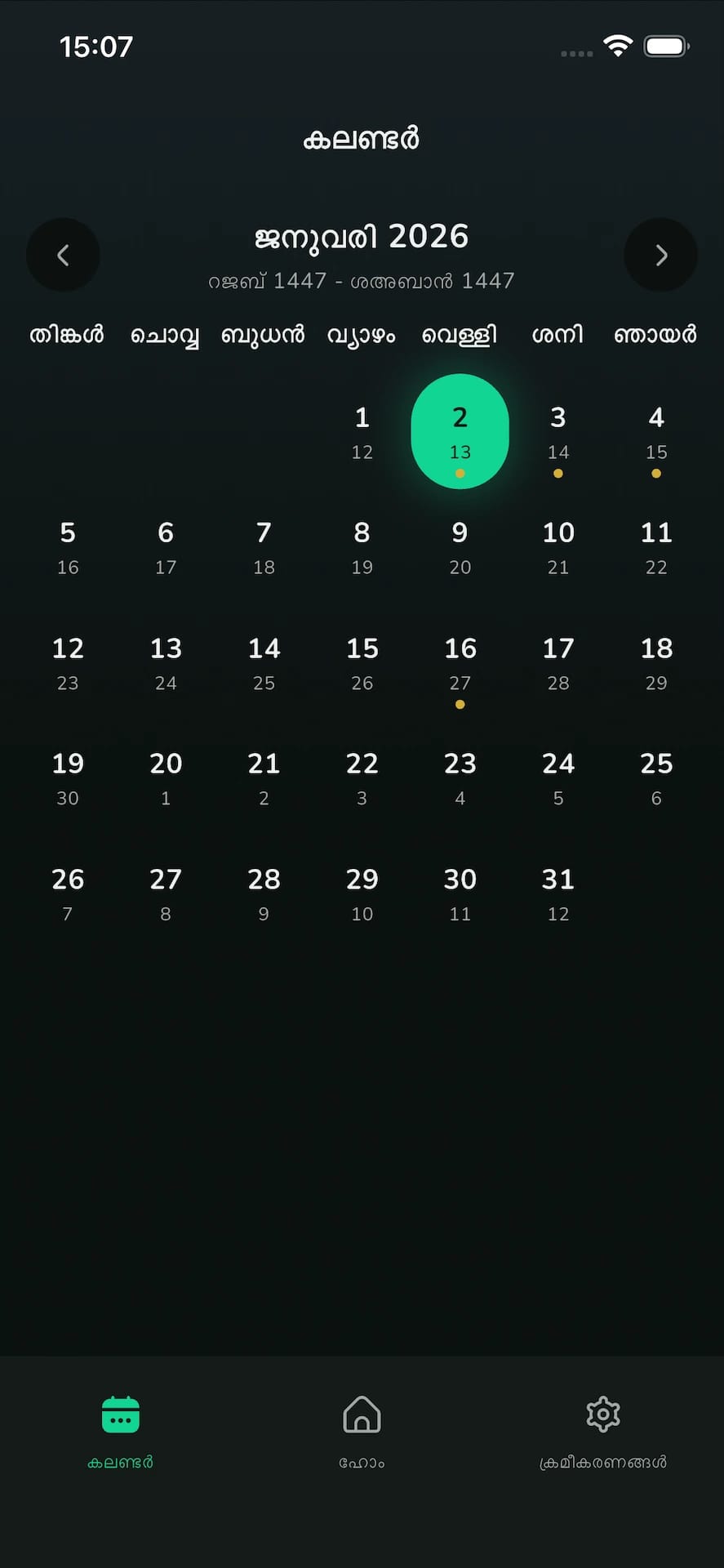 പ്രാർത്ഥന സമയങ്ങളും കലണ്ടർ