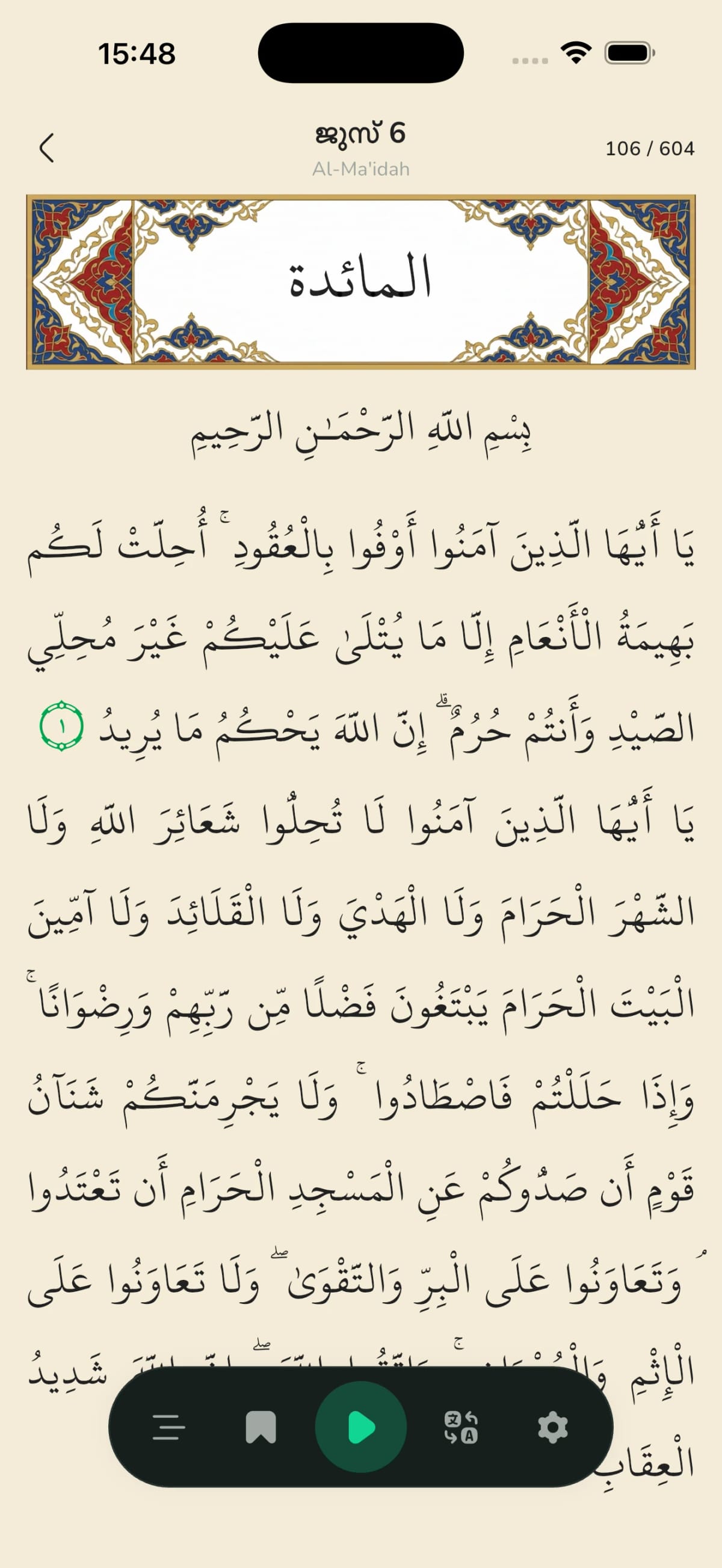 പൂർണ്ണ ഖുറാൻ