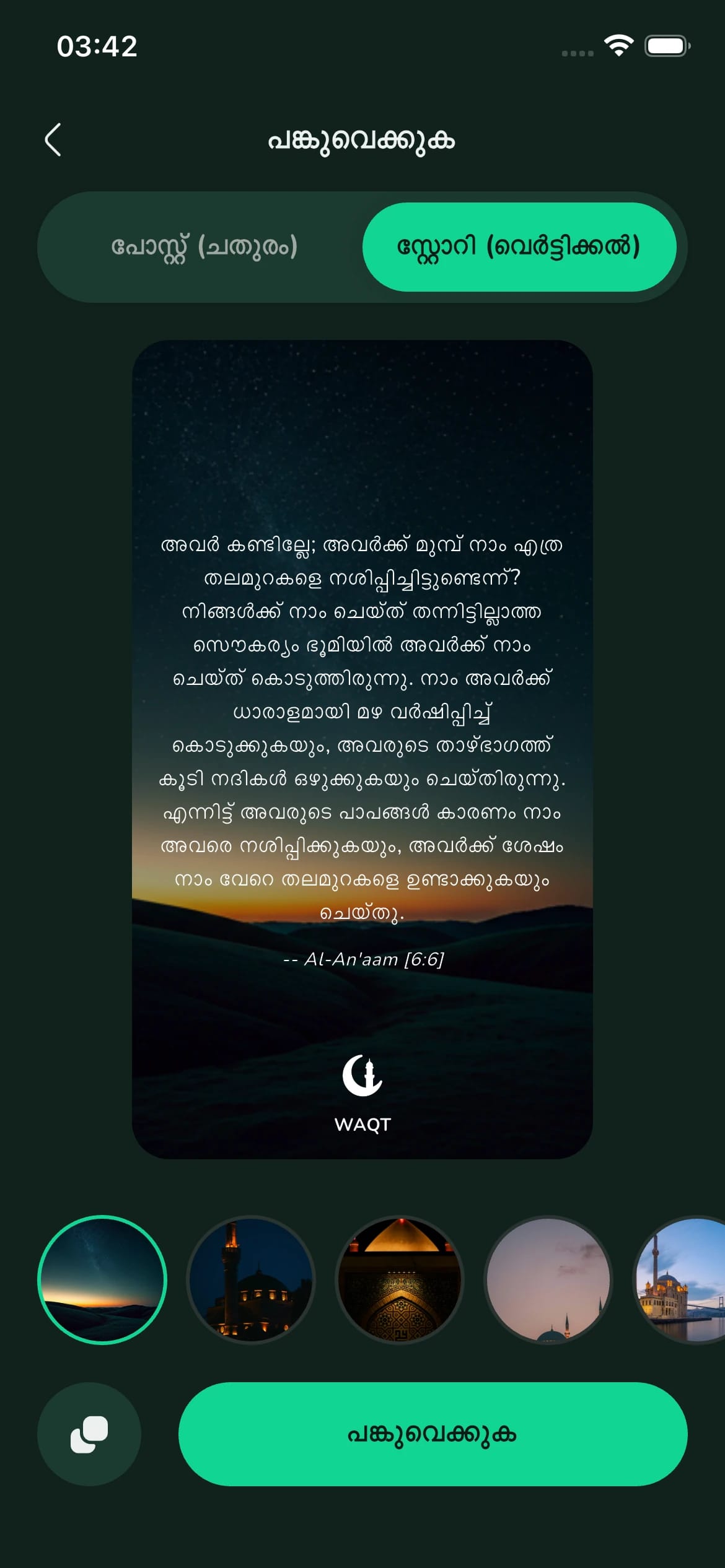 പങ്കിടുകയും പ്രചോദിപ്പിക്കുകയും