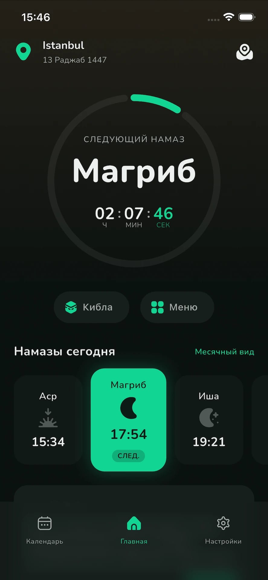 Приложение WAQT Времени Намаза