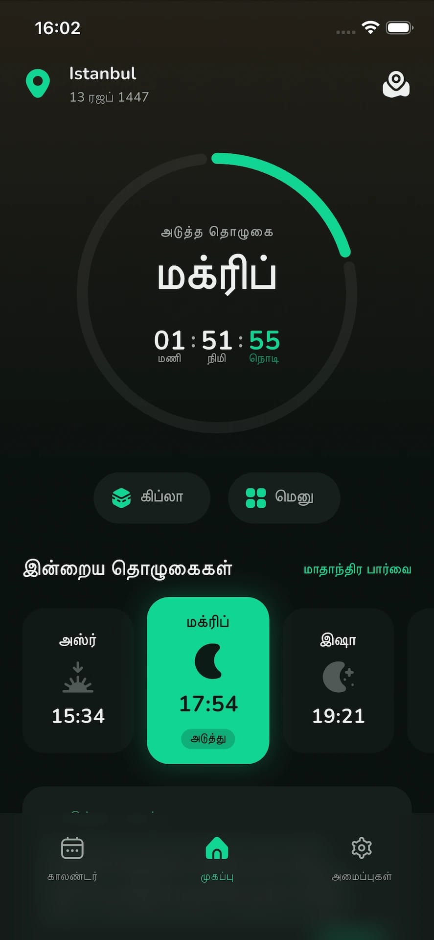 WAQT தொழுகை நேரம் பயன்பாடு