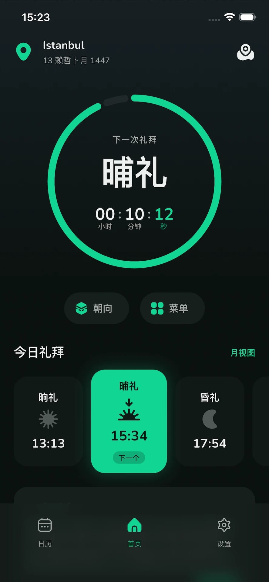 WAQT 礼拜时间应用